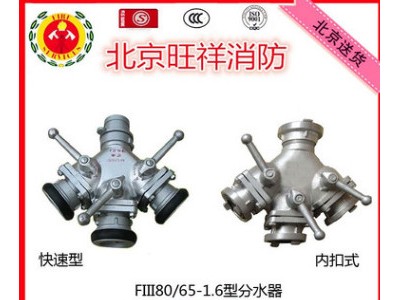 供应中压式分水器、三分水器、二分水器高邮消防水带水枪