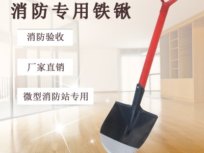 消防锹铲子图2