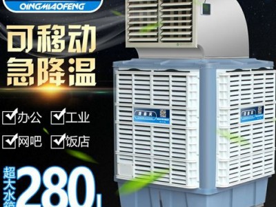 移动工业冷风机变频环保空调大风量工厂房网吧饭店商用水冷空调扇图3