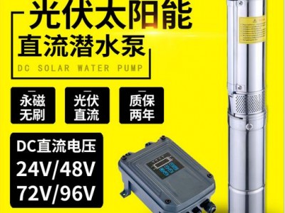 太阳能不锈钢深井泵DC24/48/72V直流光伏多级离心式太阳能潜水泵图2