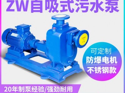 厂家供应ZW无堵塞自吸式排污泵可定制不锈钢防爆自吸排污泵图2