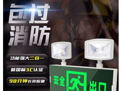 消防应急灯新国标双头LED应急照明灯安全出口指示灯疏散指示牌图2