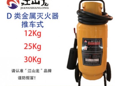 推车式锂类灭火器-25KG