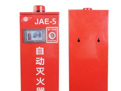 厂家直销JAE-5自动灭火器 油烟风管电火花机配电柜等专用灭火器图2