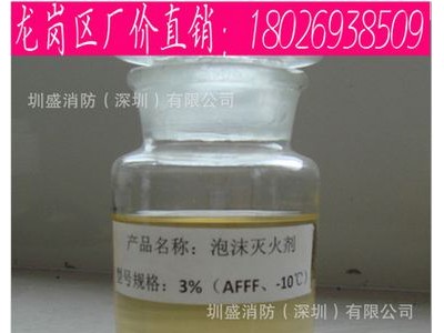 AFFF6%水成膜泡沫灭火剂，泡沫灭火剂，消防泡沫液水成膜泡沫液3%