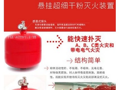2KG贮压悬挂式超细干粉灭火装置 灭火器 厂家直售图2