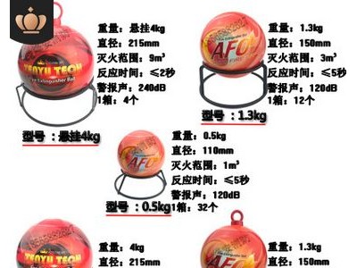 AFO自动灭火弹球器厂家直销4/1.3kg超细干粉手投掷自动爆灭火弹球图2