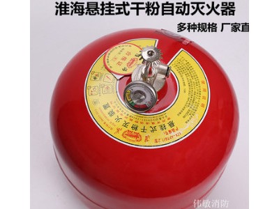 4kg/6kg/kg/10kg悬挂式干粉自动灭火器吊球宫灯