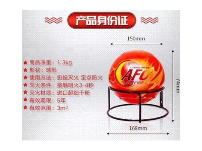 出口型灭火器 投掷式1.3KGAFO自动灭火球 ABC干粉 灭火弹图2