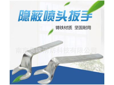 酒店暗装暗藏消防喷淋头隐蔽式喷头隐藏式喷头洒水喷头专用扳手图3