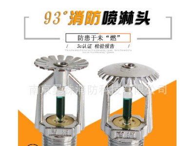 高温ZST消防喷淋头下垂型直立型消防闭式喷头 上喷 下喷DN15 93度图3