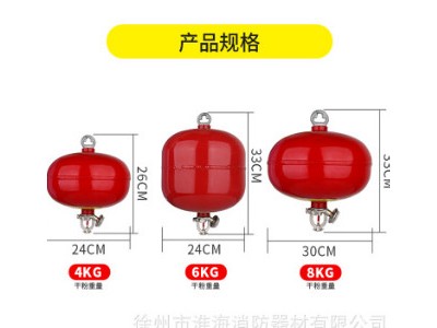 淮海牌悬挂式干粉灭火器 自动灭火球装置4kg5kg6kg8公斤消防器材图2
