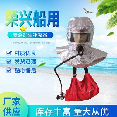 厂家销售紧急逃生呼吸器装置便捷呼吸器EEBD船用呼吸器图5