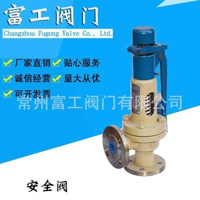 A48Y-16C法兰安全阀 A27W-10/16T螺纹安全阀 弹簧带手柄安全阀图2