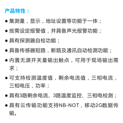 智慧消防系统电气火灾预警系统图3