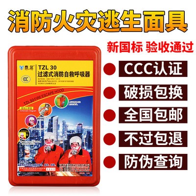 厂家批发直销火灾消防防毒面具防尘防烟过滤式自救呼吸器逃生面罩图5