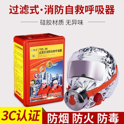 厂家批发直销火灾消防防毒面具防尘防烟过滤式自救呼吸器逃生面罩图3