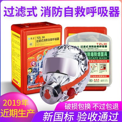 厂家批发直销火灾消防防毒面具防尘防烟过滤式自救呼吸器逃生面罩图2