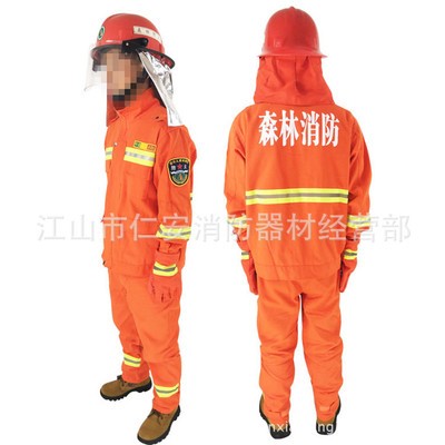 供应森林消防头盔 消防服装 森林防火服 森林服装 森林扑火防护图3