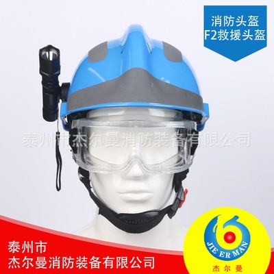 杰尔曼消防装备消防救援头盔 F2抢险救援头盔 欧式头盔图3