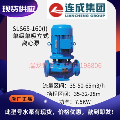 上海连成水泵SLS125-160立式单级泵，现货供应图3