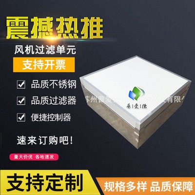 定制575型FFU风机过滤单元 不锈钢百级FFU风机过滤器机组图4