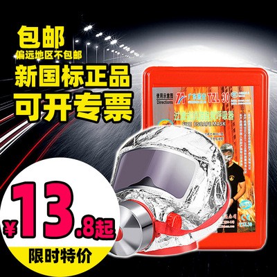 浙安牌TZL30A 火灾逃生面具 过滤式自救呼吸器 消防面具 防毒面具