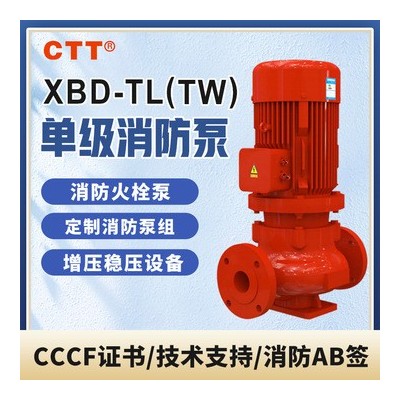 XBD应急消火栓泵多级高扬程管道泵增压泵 全铜电机立式消防泵图2