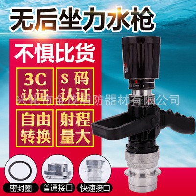 批发 65无后坐力消防水枪QLD6.0/8I/8III多功能喷雾水枪 兴化消防图2