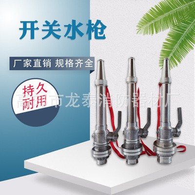 QZG3.5/7.5型消防开关直流水枪头2.5寸2/3寸带阀门内扣DN50/65/80图3