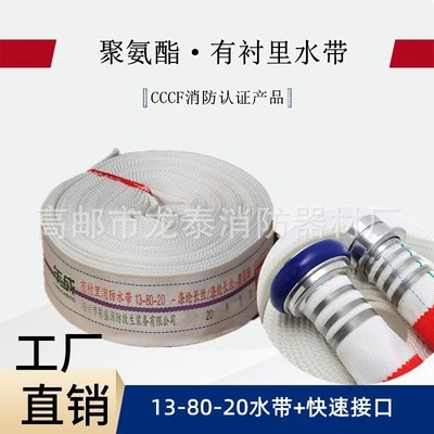 高压消防水带3寸13型80聚氨酯PU13-80-20/25有衬里水带DN80厂家图3