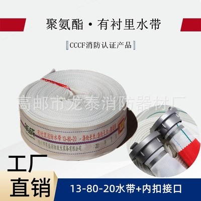 高压消防水带3寸13型80聚氨酯PU13-80-20/25有衬里水带DN80厂家图2