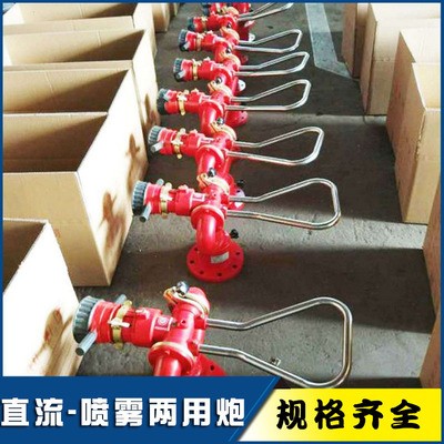 厂家 PS60-80D固定式 手动消防水炮 60L/S直流水雾两用 消防水泡图4