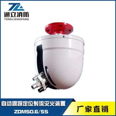 ZDMS0.6/5智能消防水炮 自动炮 电控炮 自动跟踪定位射流灭火装置图3