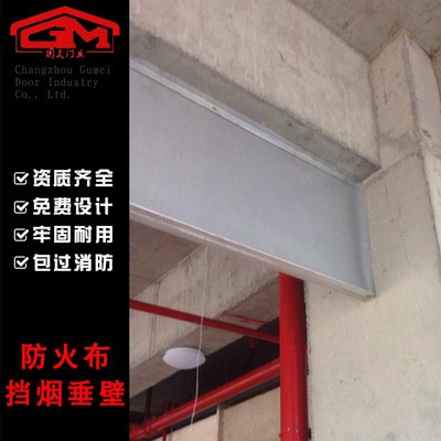 常州批发直销固定式柔性常州挡烟垂壁挡烟垂壁厂家防火布挡烟垂壁图2