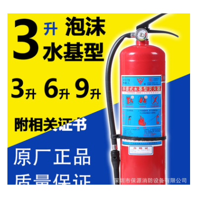 桂安水基型灭火器MSZ/3 永安泡沫灭火器3KG 联塑水基型灭火器