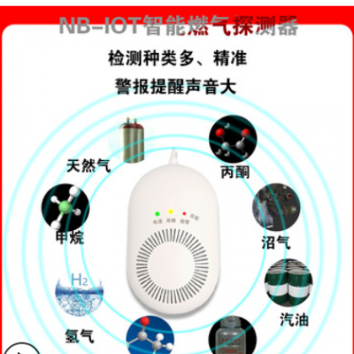 NB燃气报警器 NB气感 智慧消防系统 NB-IoT可燃气体报警器探测器图3