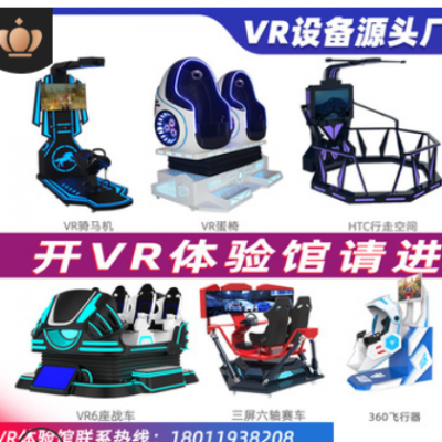 vr体验馆游乐设备vr消防安全科普馆vr智慧工地vr高校实训室一体机