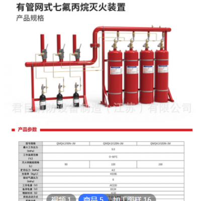 管网式气体灭火系统90L全自动七氟丙烷灭火装置外贮压式君目消防