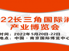 第三届CNF长三角国际消防产业博览会