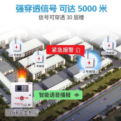 LORA远距离紧急报警主机 局域联网4G对讲医院地铁一键按 钮报警器