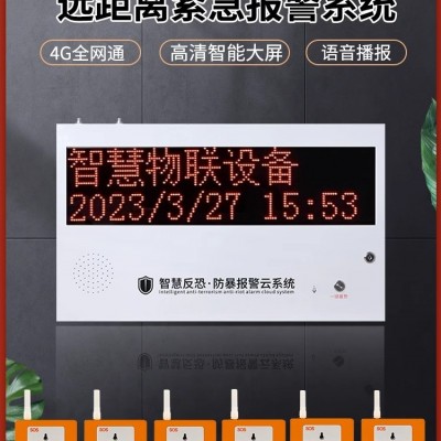 无线紧急SOS呼叫报警按钮 商场地铁小区远距离一键紧急报警系统