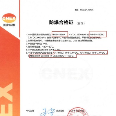 PMNN4490摩托罗拉智能防爆对讲机锂电池 适用P6600P6620电池配件图3